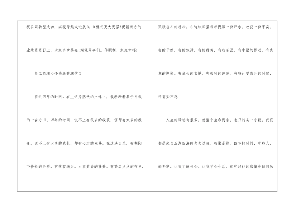 2024年份员工离职心怀感激辞职信_第3页