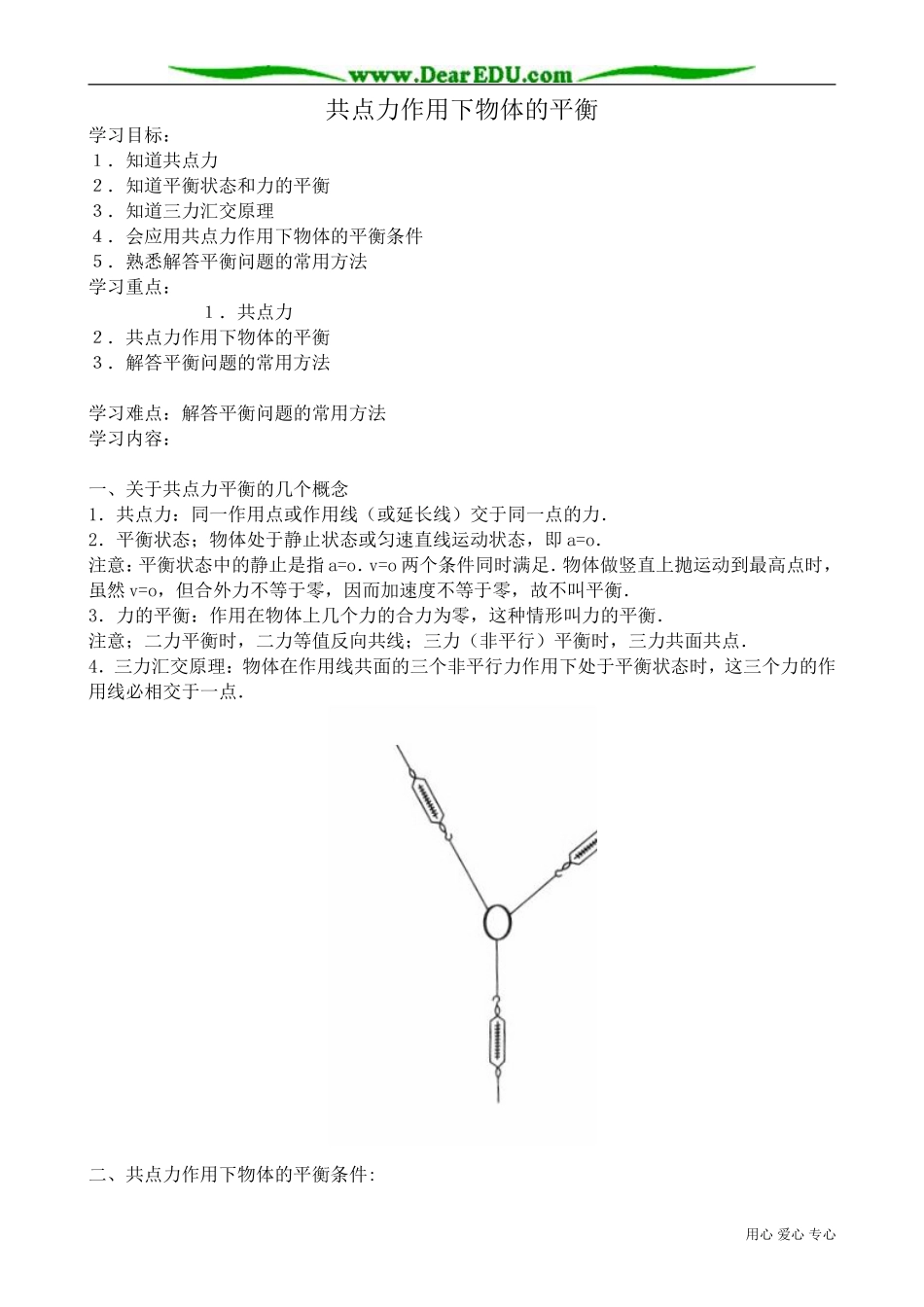 高中物理第一册共点力作用下物体的平衡2_第1页