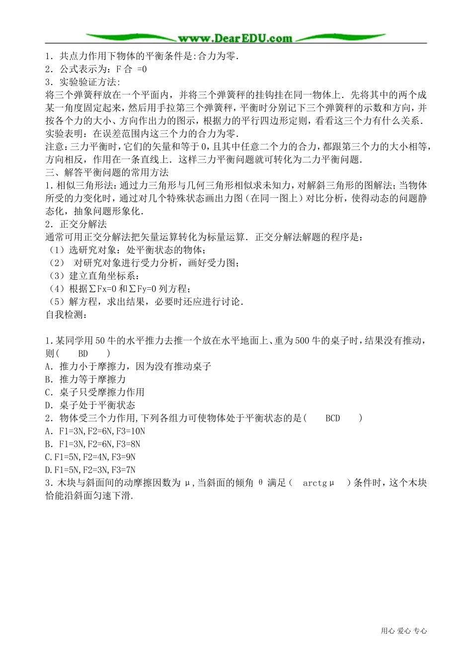 高中物理第一册共点力作用下物体的平衡2_第2页