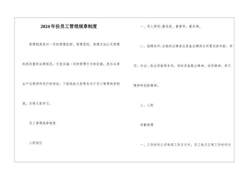 2024年份员工管理规章制度_第1页