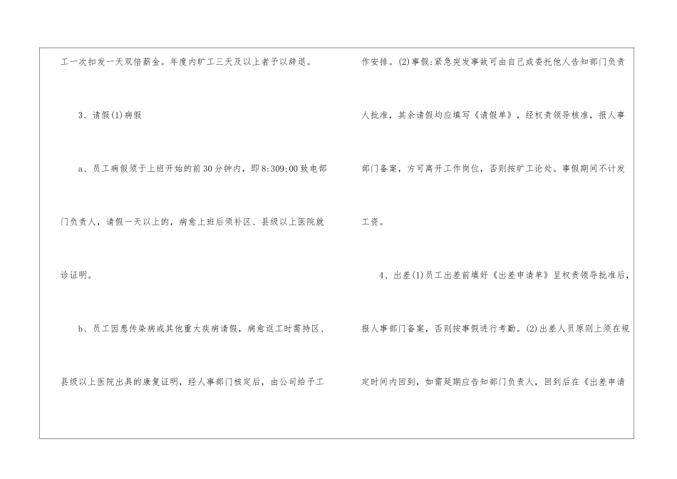 2024年份员工管理规章制度_第3页
