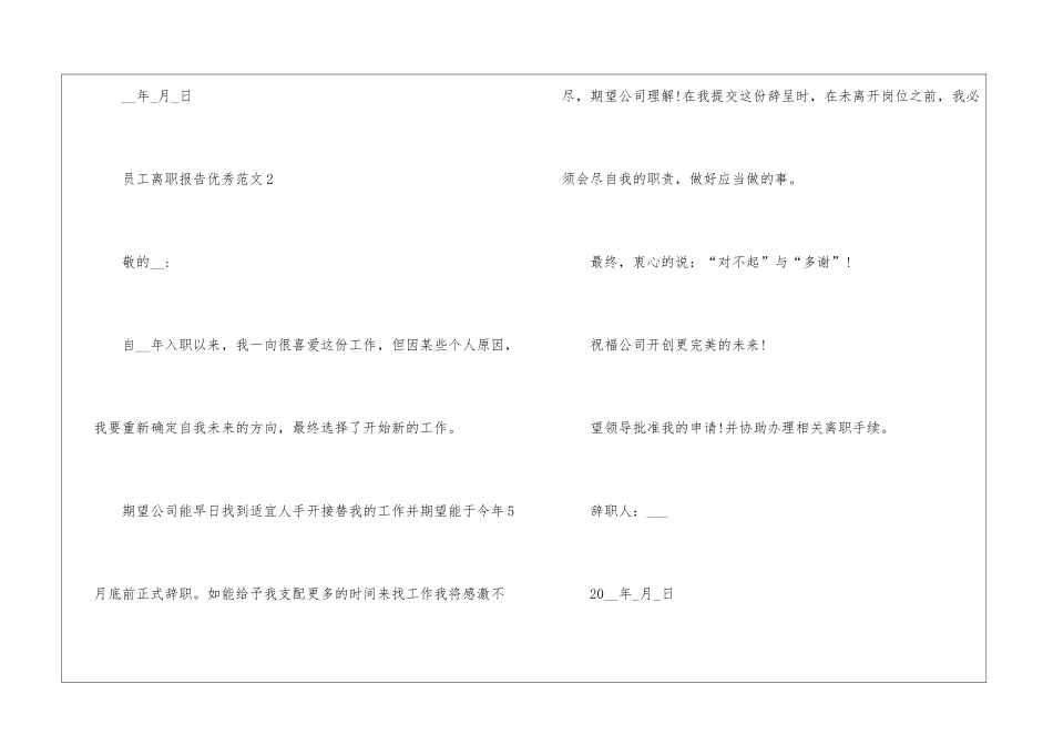 2024年份员工离职报告优秀_第3页