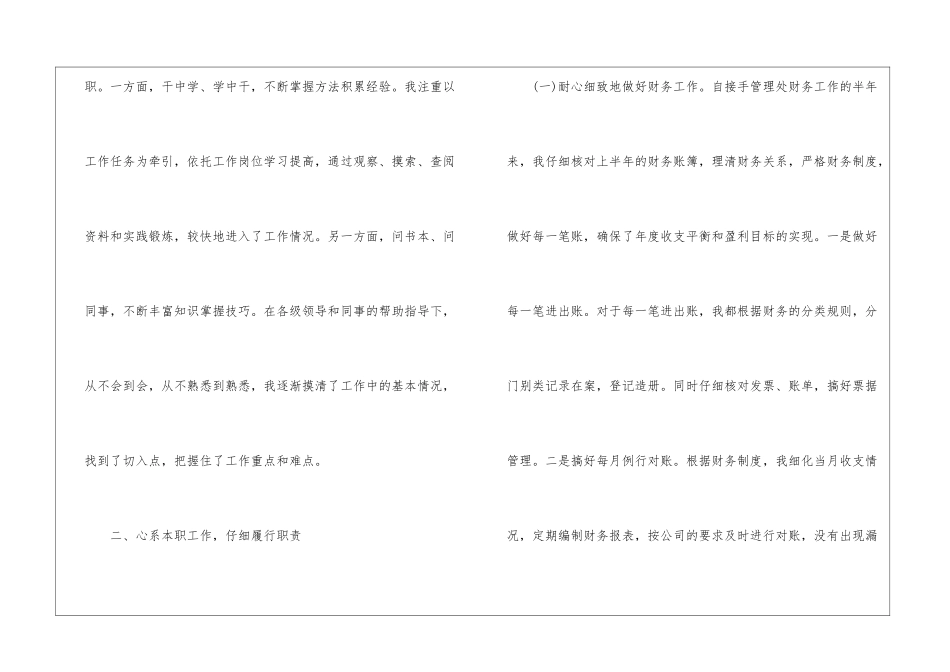 2024年份员工绩效考核个人工作总结_第2页
