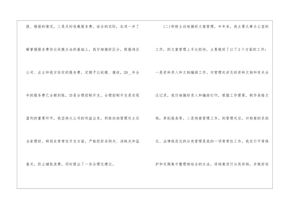 2024年份员工绩效考核个人工作总结_第3页