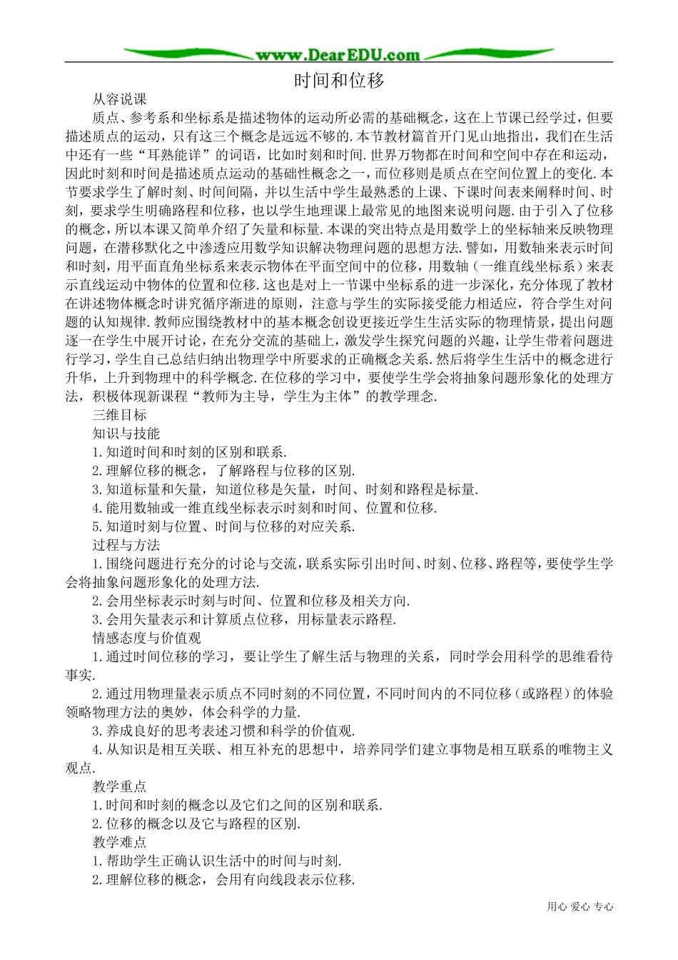 高中物理必修1时间和位移_第1页