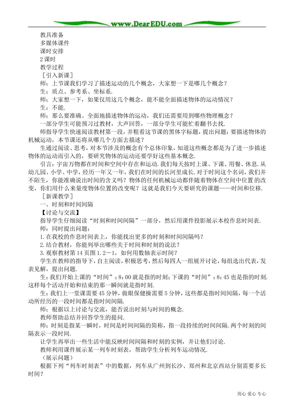 高中物理必修1时间和位移_第2页