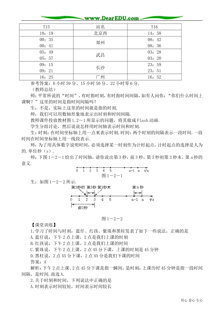 高中物理必修1时间和位移_第3页