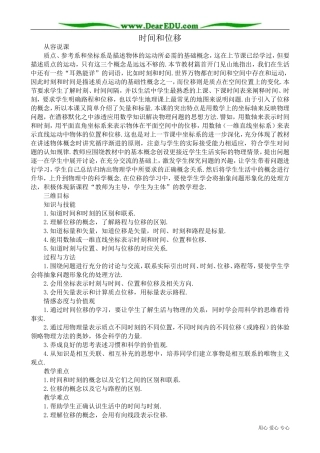 高中物理必修1时间和位移