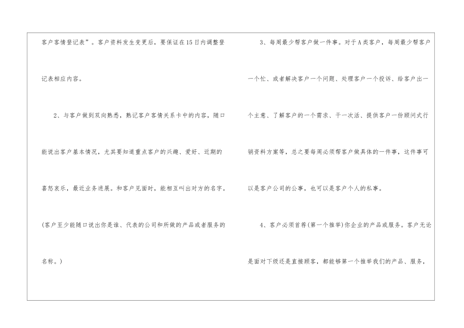 2024年份员工绩效考核参考方案_第2页