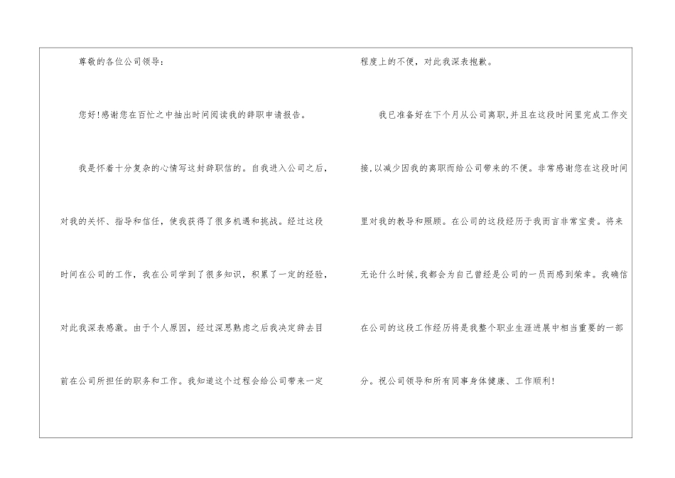 2024年份员工离职申请通用模板_第2页