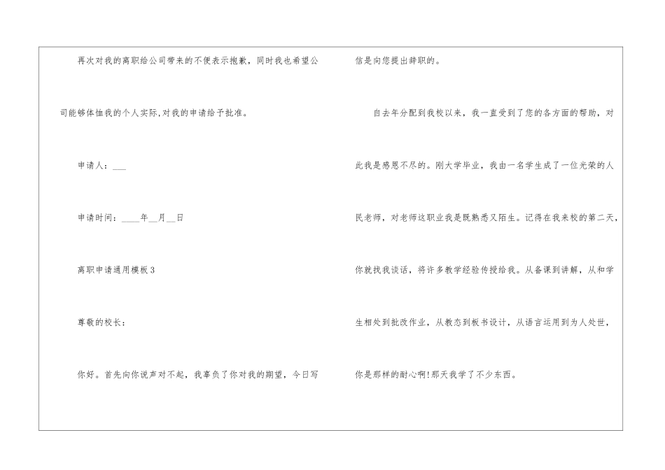 2024年份员工离职申请通用模板_第3页