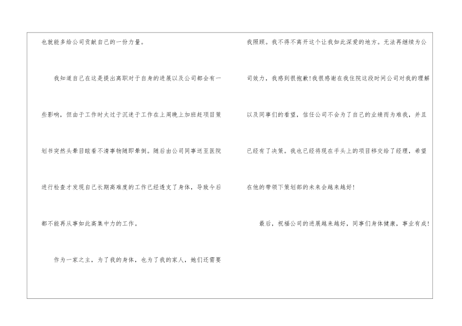 2024年份员工身体不适辞职报告_第2页