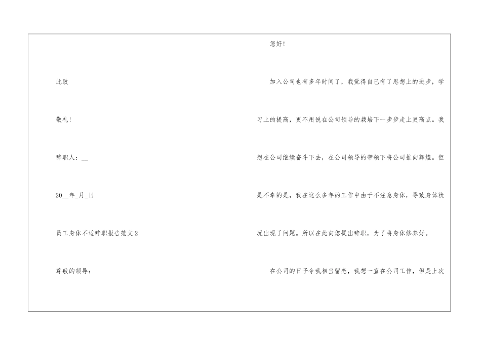 2024年份员工身体不适辞职报告_第3页
