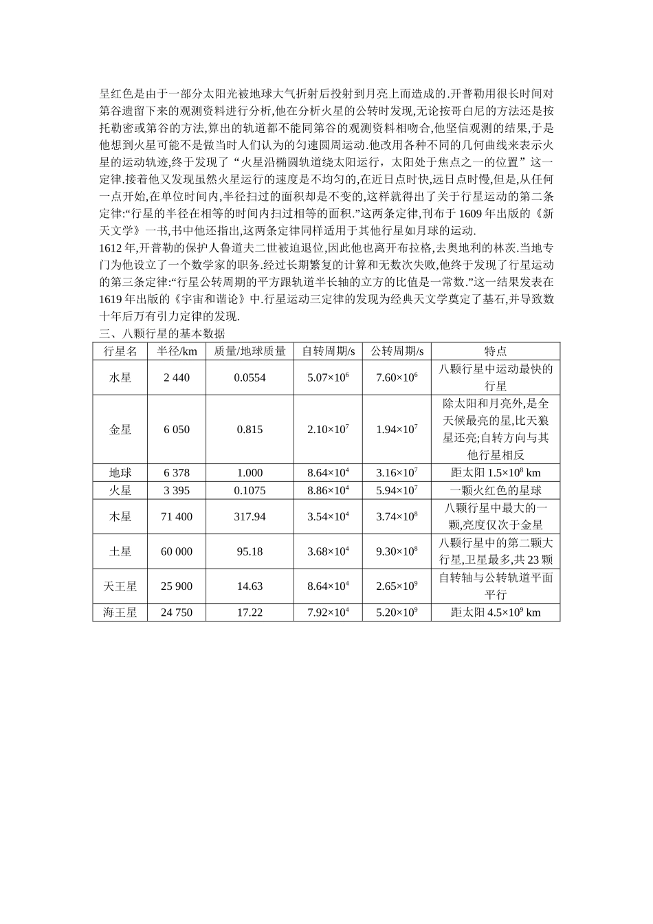 高中物理：备课资料（1 行星的运动）人教版必修2_第2页