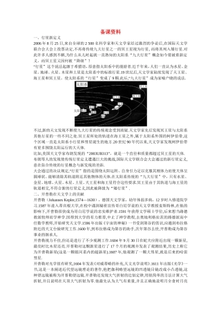 高中物理：备课资料（1 行星的运动）人教版必修2