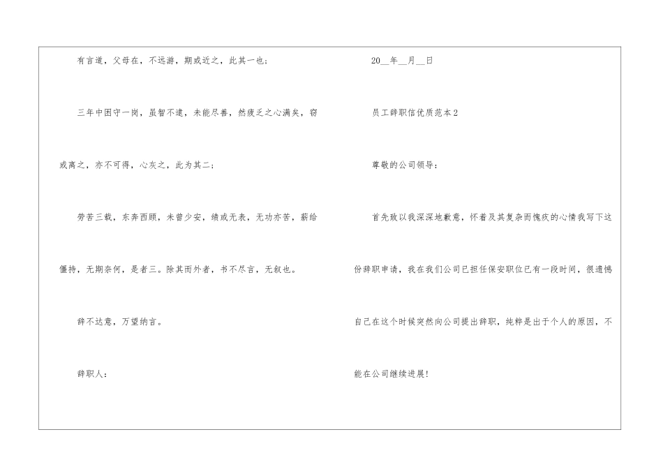 2024年份员工辞职信优质范本_第2页