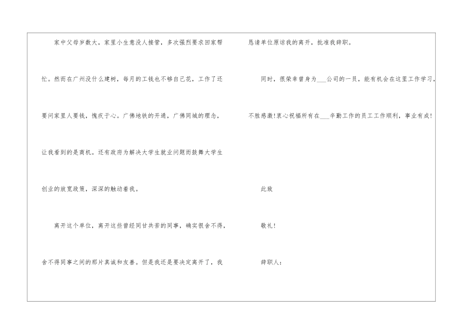2024年份员工辞职信优质范本_第3页