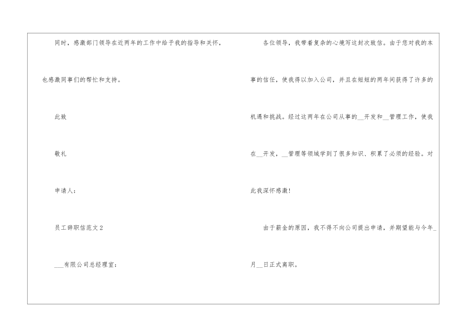 2024年份员工辞职信_第2页