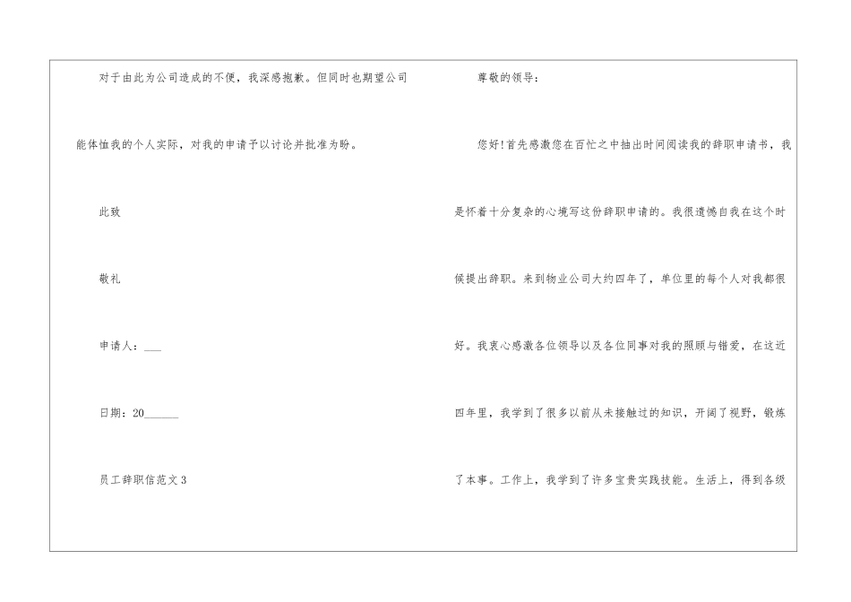 2024年份员工辞职信_第3页