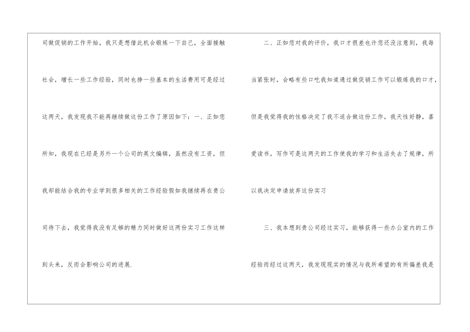 2024年份员工辞职信函优质参考_第2页