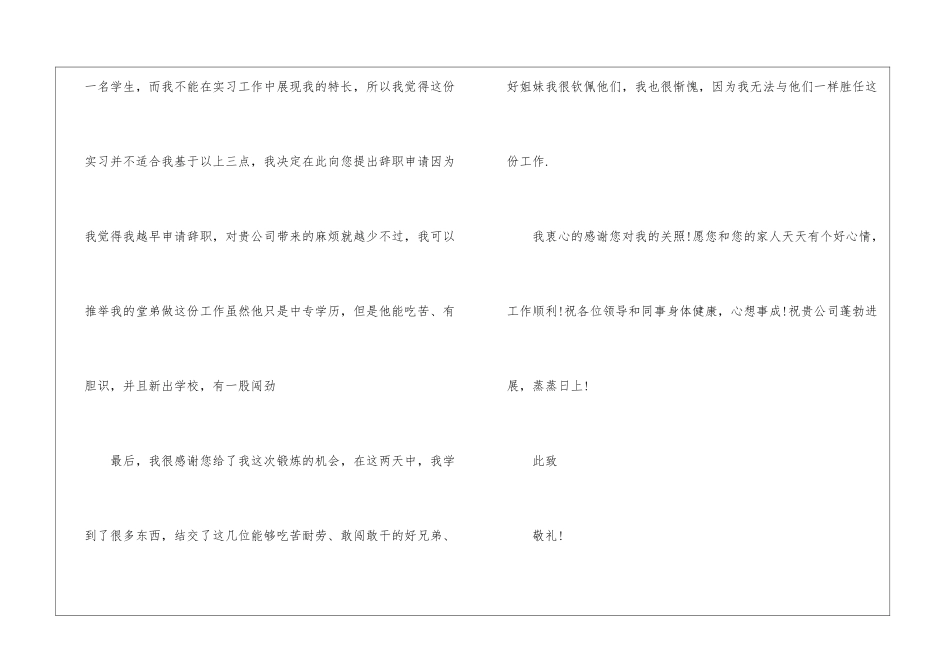 2024年份员工辞职信函优质参考_第3页