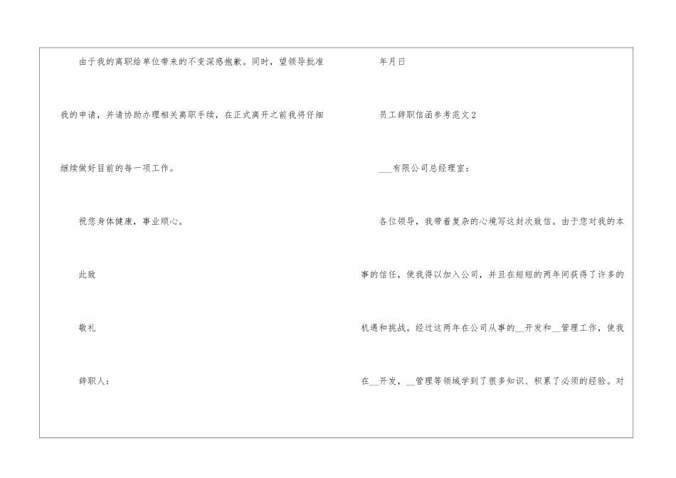 2024年份员工辞职信函参考_第2页