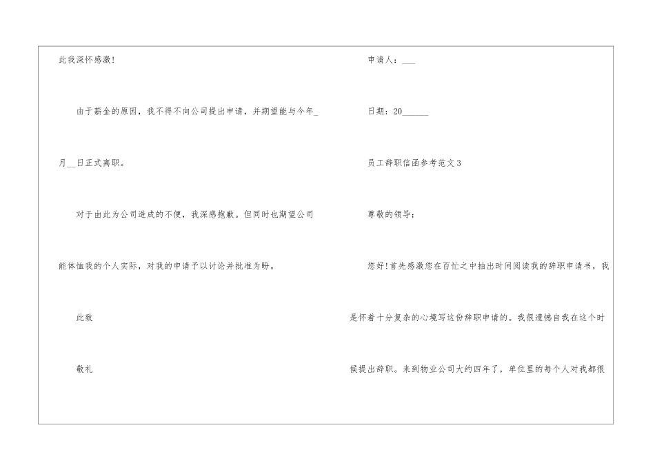 2024年份员工辞职信函参考_第3页