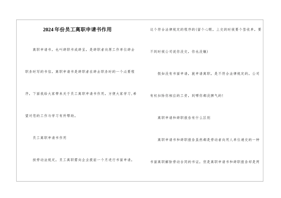 2024年份员工离职申请书作用_第1页
