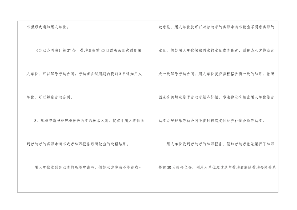 2024年份员工离职申请书作用_第3页