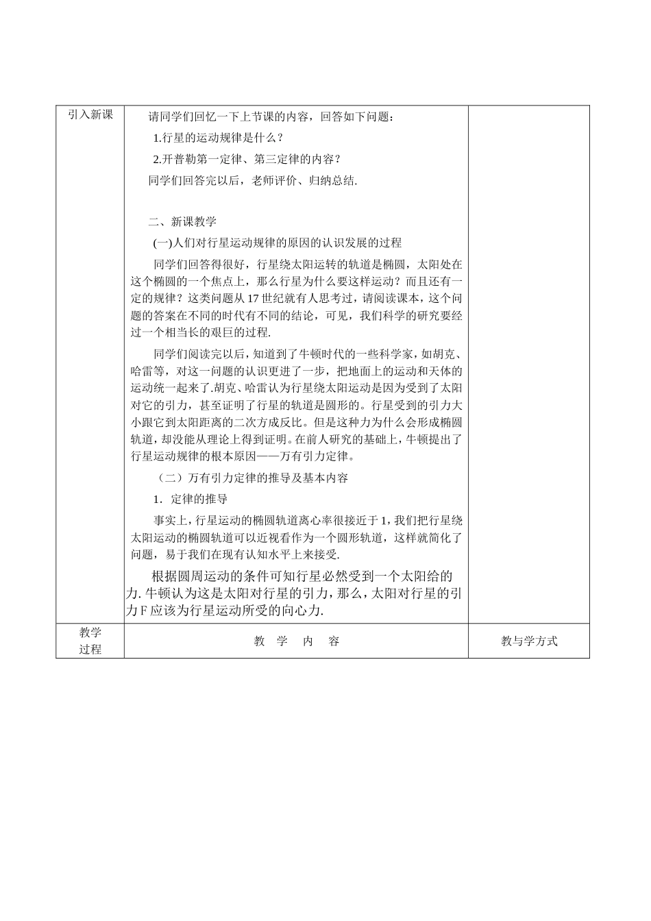 高中物理二、万有引力定律教案人教版必修2_第2页