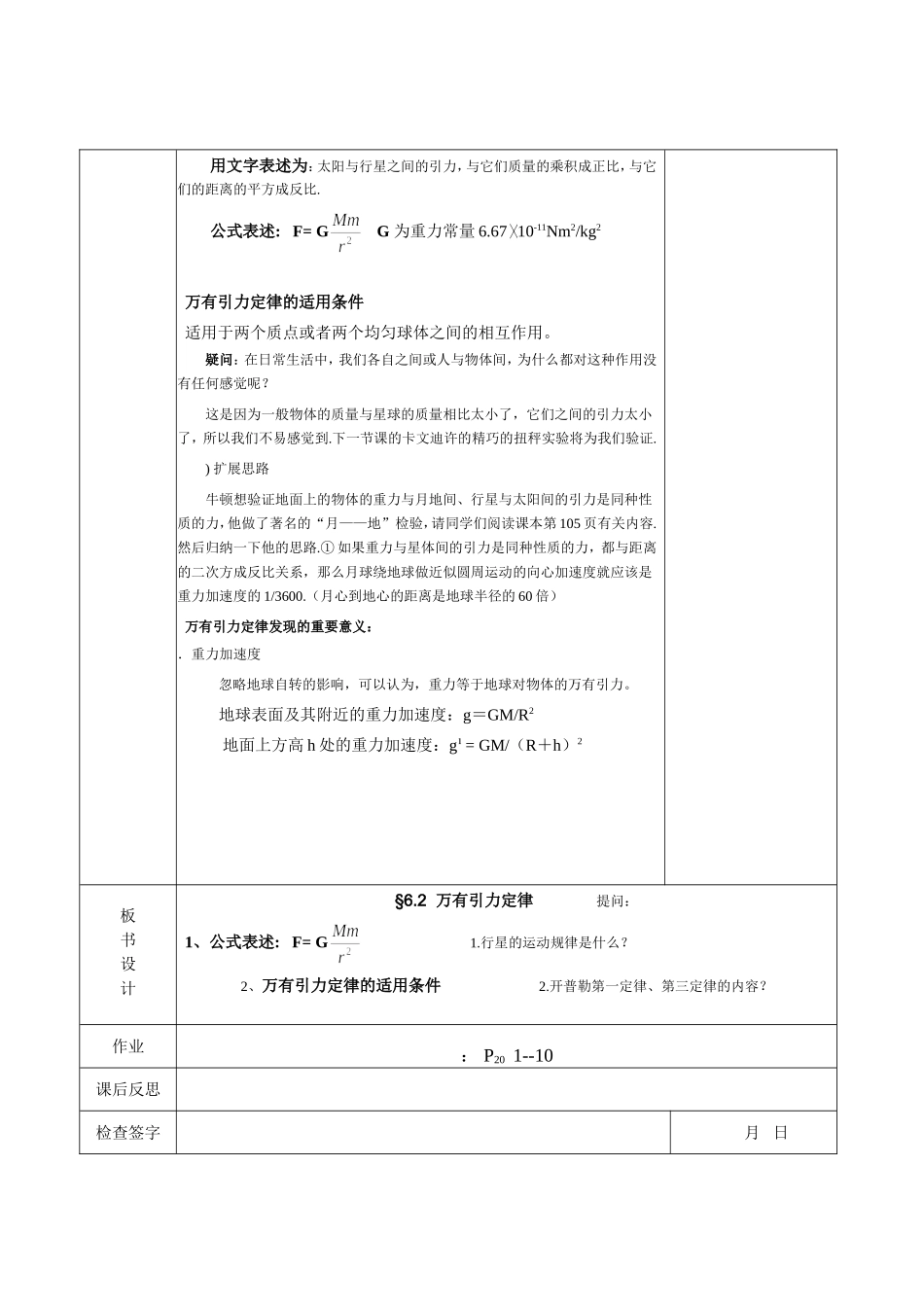 高中物理二、万有引力定律教案人教版必修2_第3页