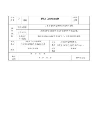 高中物理二、万有引力定律教案人教版必修2