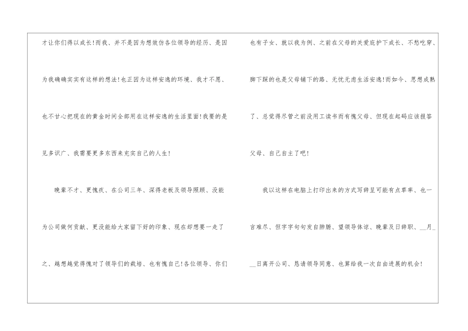2024年份员工辞职信函模板参考_第3页
