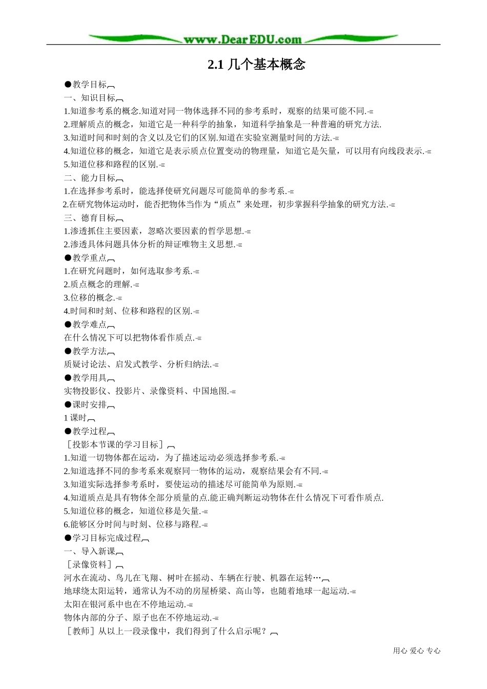 高中物理第一册几个基本概念_第1页