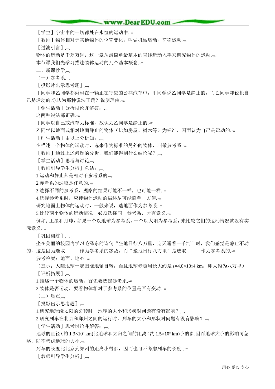 高中物理第一册几个基本概念_第2页