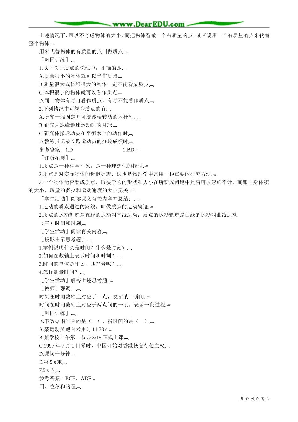 高中物理第一册几个基本概念_第3页