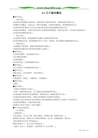 高中物理第一册几个基本概念