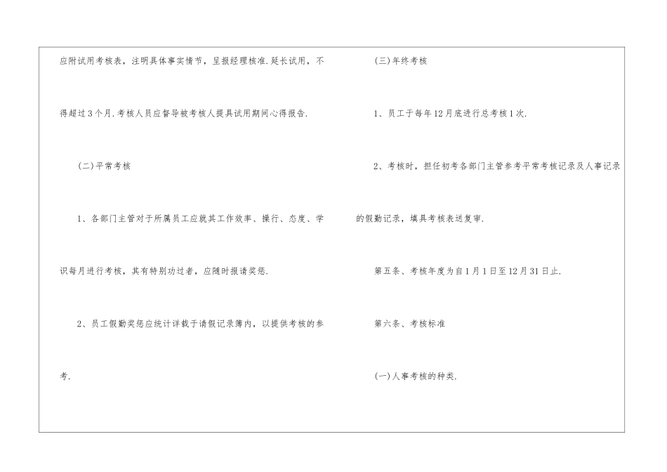 2024年份员工绩效考核制度细则_第3页
