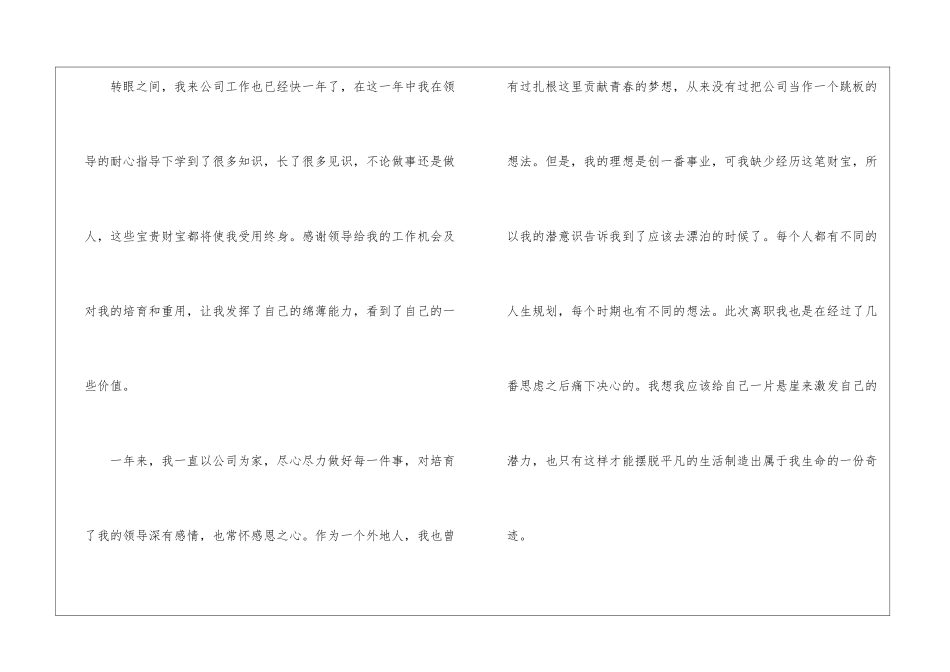 2024年份员工辞职报告简单案例_第2页