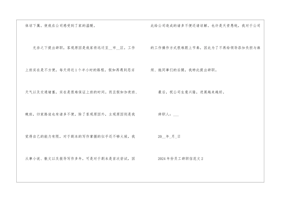 2024年份员工辞职信参考_第2页