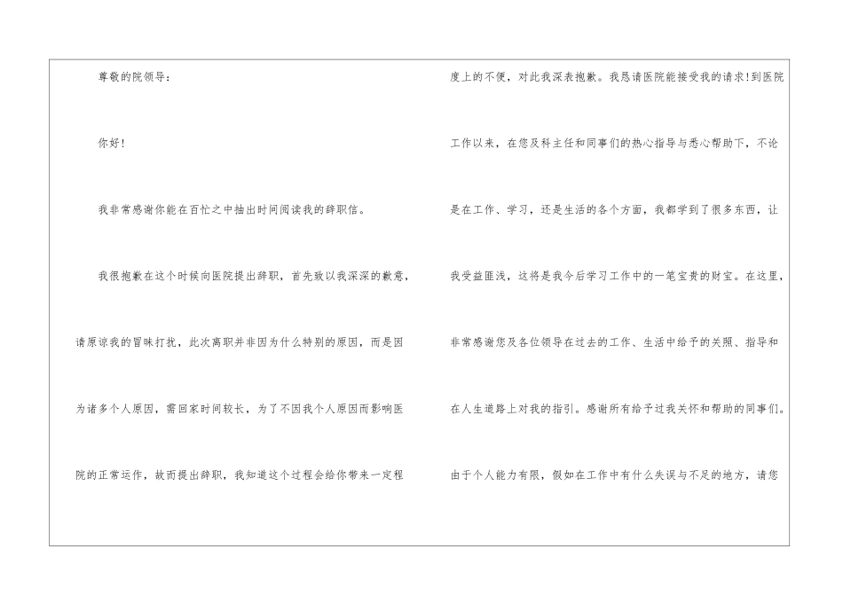 2024年份员工辞职信参考_第3页