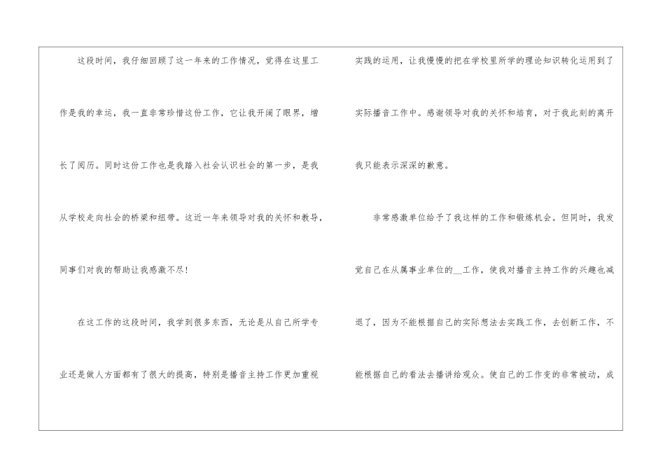 2024年份员工辞职优质申请书范例_第2页
