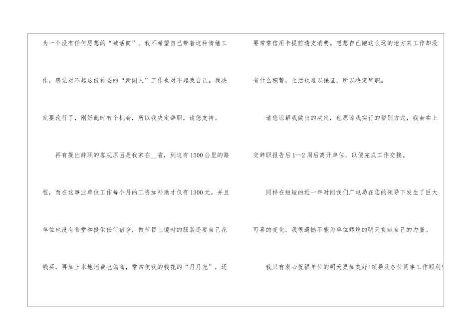 2024年份员工辞职优质申请书范例_第3页