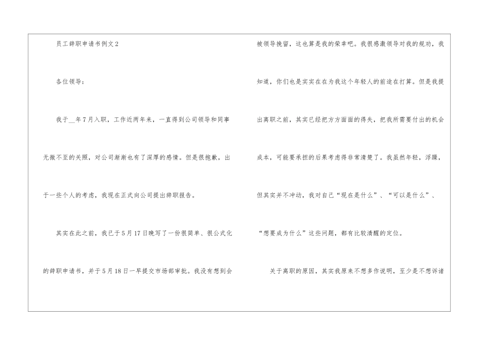 2024年份员工辞职申请书例文_第3页