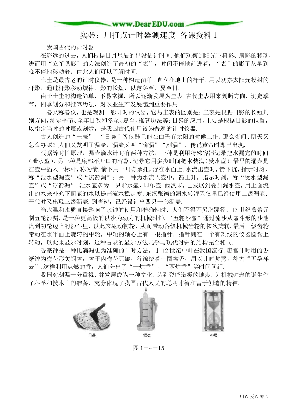 高中物理必修1实验：用打点计时器测速度 备课资料1_第1页