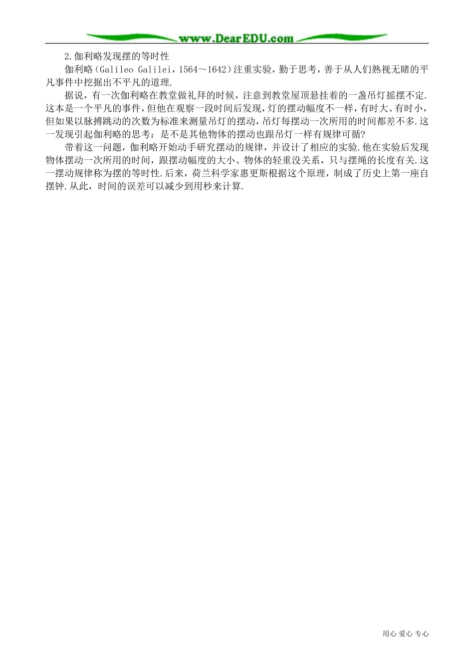 高中物理必修1实验：用打点计时器测速度 备课资料1_第2页