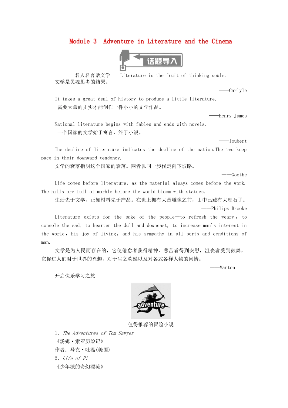 高中英语 Module 3 Adventure in Literature and the Cinema SectionⅠ Introduction Reading and Speaking学案（含解析）外研版必修5-外研版高二必修5英语学案_第1页