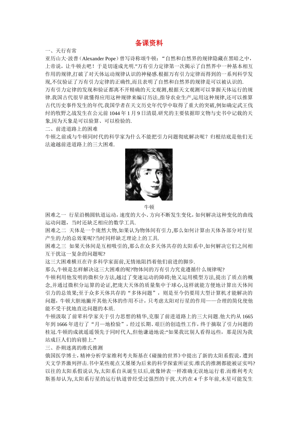 高中物理：备课资料（2 太阳与行星间的引力）人教版必修2_第1页