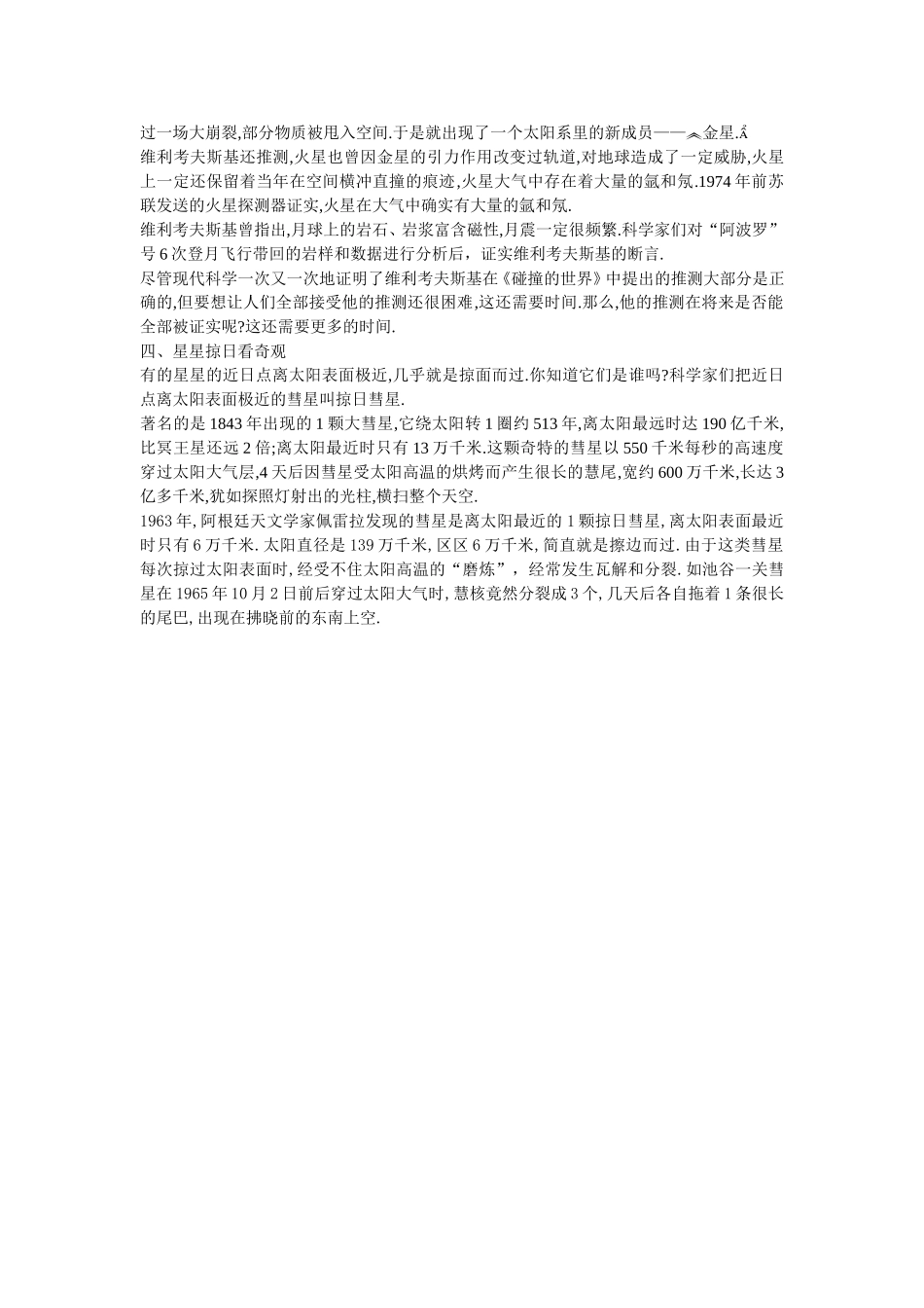 高中物理：备课资料（2 太阳与行星间的引力）人教版必修2_第2页