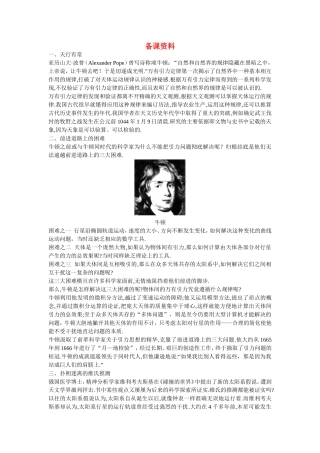 高中物理：备课资料（2 太阳与行星间的引力）人教版必修2